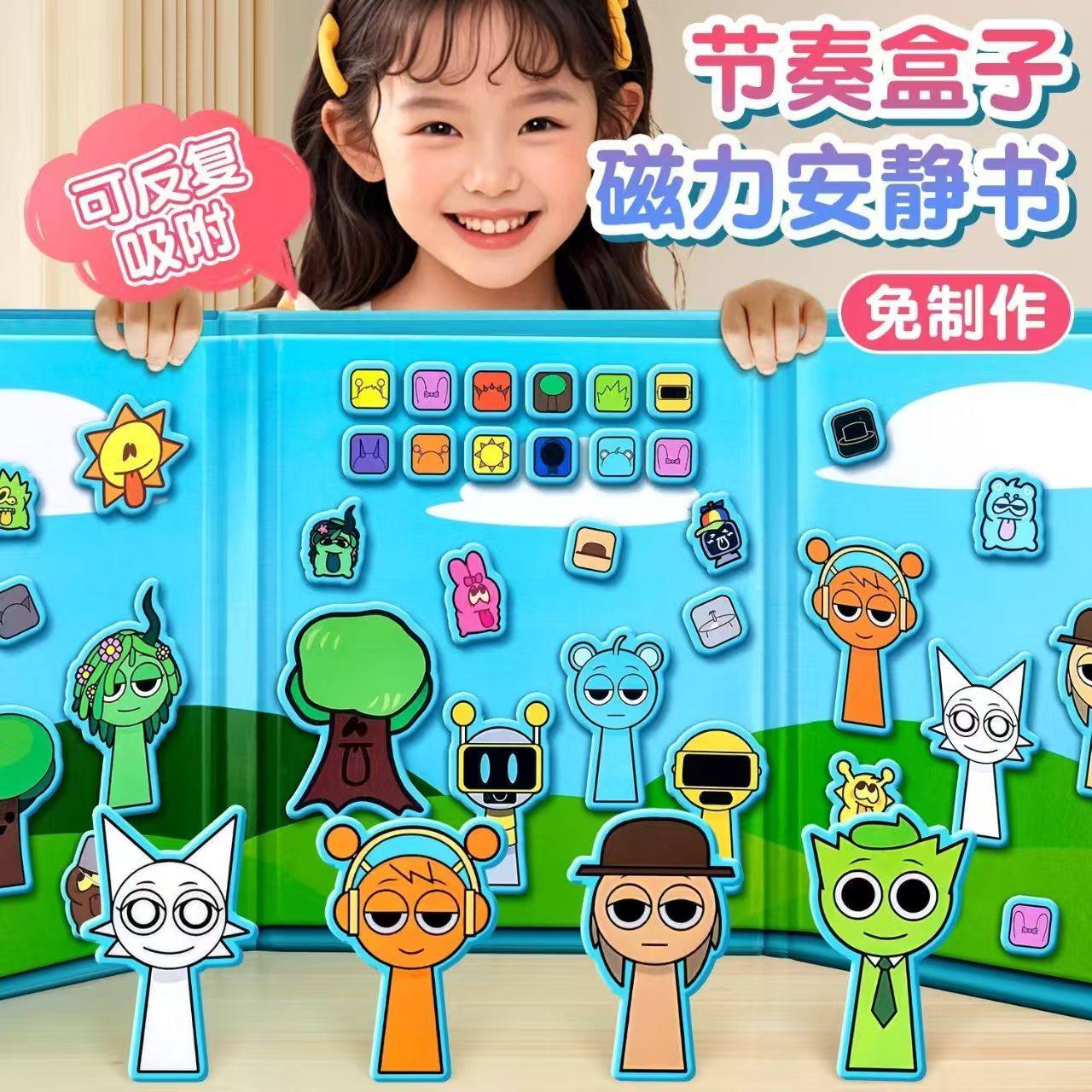 节奏盒子磁力安静裁剪diy磁吸换装手工场景益智玩具儿童礼物,玩具/童车/益智/积木/模型,手工创意粘贴类,淘宝优惠券,粉丝福利购,淘宝优惠卷