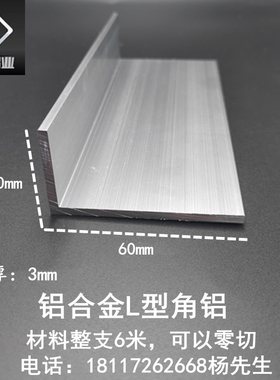 铝合金不等边角铝60x30x3mm 工业铝角铁 白色平面烤漆铝材 可定制