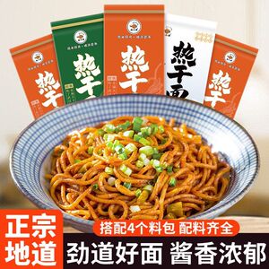面小弟热干面袋装含料包正宗武汉风味速食拌面地道经典原味非油炸