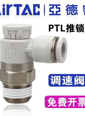 亚德客型节流阀PTL4M5-M气缸L型调速阀601-M 8-02推锁型10-03调节