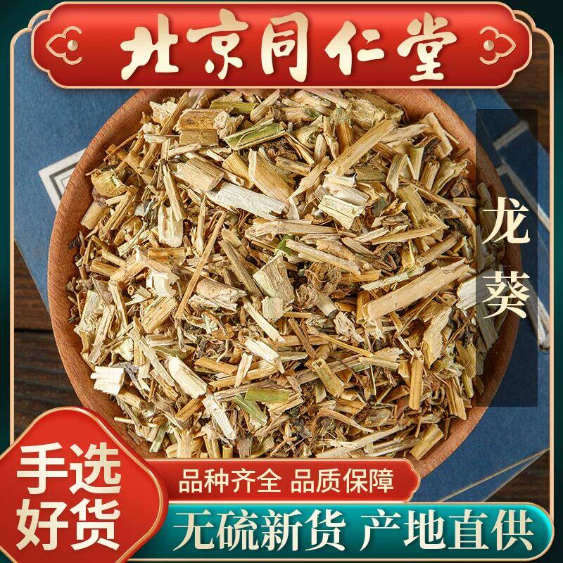 同仁堂野生龙葵草中药材500g龙葵草药新鲜干货黑豆豆野葡萄草苦葵