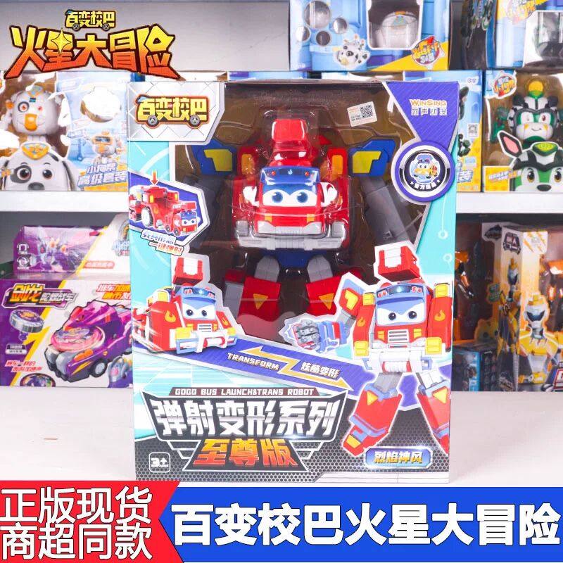 百变校巴火星大冒险变形弹射机器人男孩儿童玩具车哥歌德六合一,玩具/童车/益智/积木/模型,儿童机器人/变形玩具,淘宝优惠券,粉丝福利购,淘宝优惠卷
