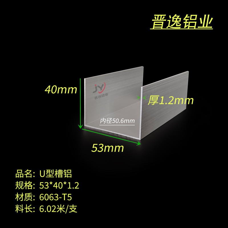 铝合金槽铝53*40*1.2mm槽铝型材 内径50mm铝槽包边 6063U型槽铝