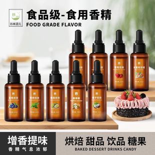 香精食用浓缩糖浆蓝莓薄荷草莓香草精琼脂条烘焙原料饮品甜点专用