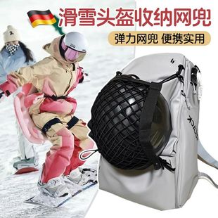 滑雪头盔收纳网兜滑雪便携式滑雪头盔收纳袋头盔包背包头盔外挂