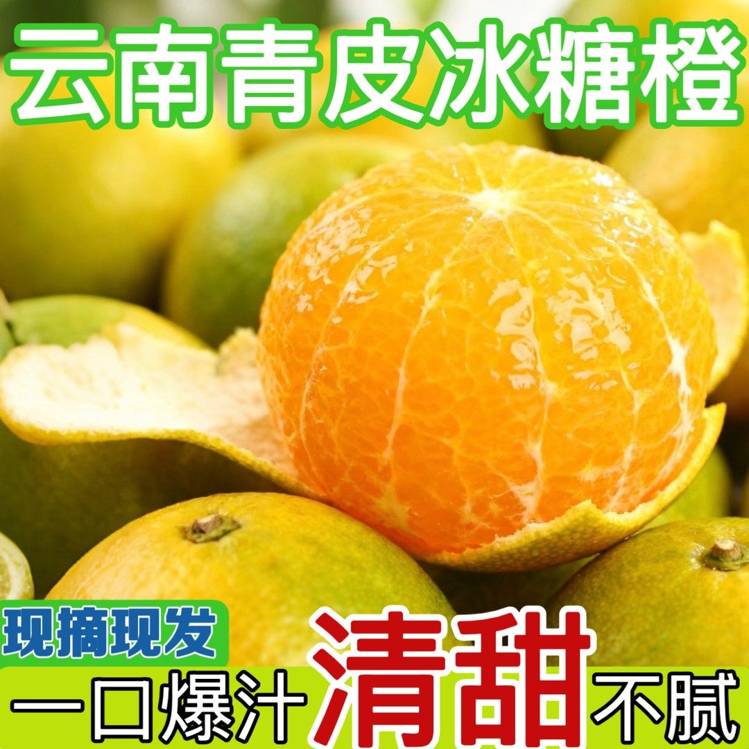A云南哀牢山青皮冰糖橙新鲜应季水果清甜多汁现摘现发,水产肉类/新鲜蔬果/熟食,橙,淘宝优惠券,粉丝福利购,淘宝优惠卷