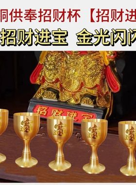 财神爷专用酒杯酒杯黄铜古代仿古中式供奉财神爷供佛杯子高脚杯家