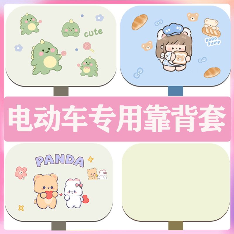 电动车后背靠套靠背套雅迪爱玛台铃防水防晒皮革