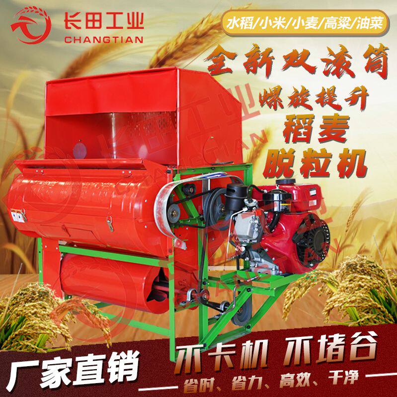 水稻稻麦小麦脱粒机多功能打谷机稻谷家用小型喂入螺旋农用湿两用