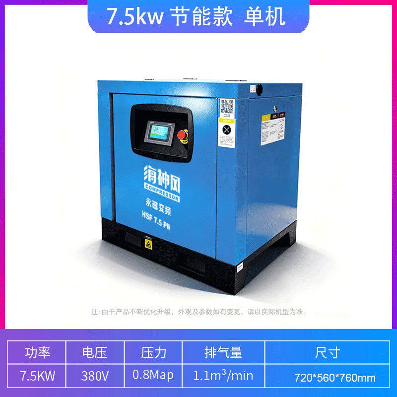 海神风牌螺杆空压机 永磁变频7.5/11/15/22/37kw空气压缩机工业级