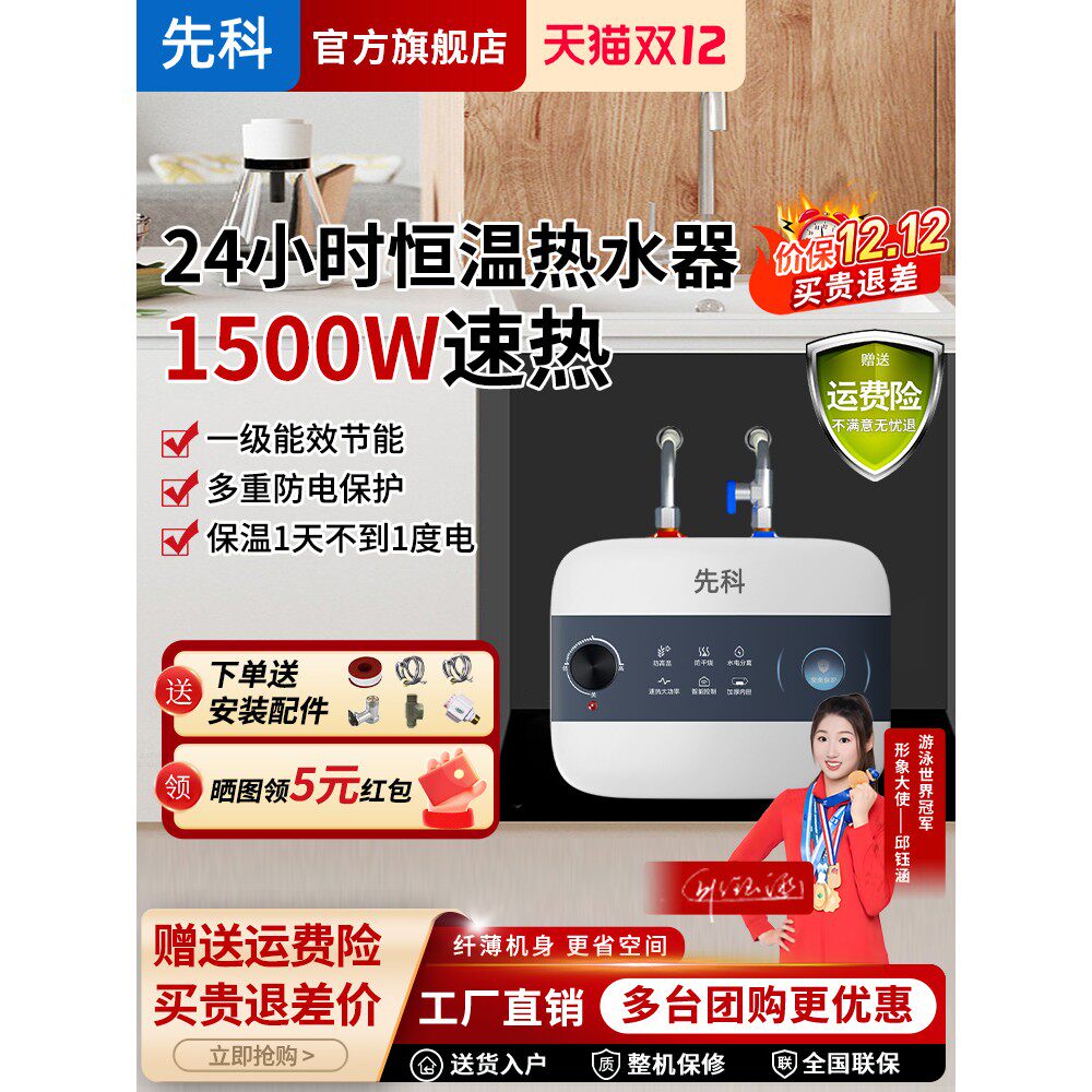 先科小厨宝热水器小型家用速热储水式厨房热水宝一级能效10L12升
