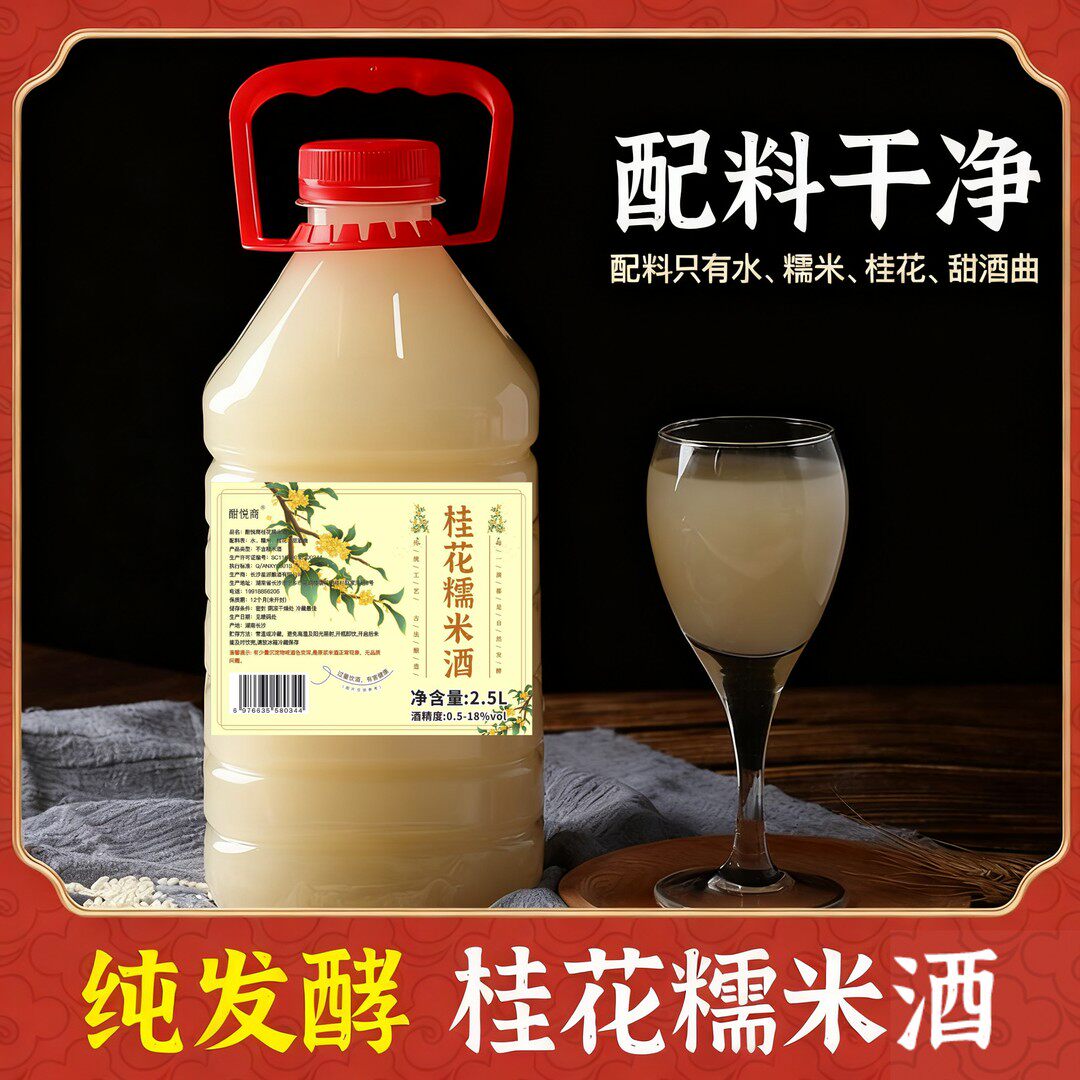 传统江南桂花糯米酒微醺小甜酒围炉煮酒冬酿米酒原浆桂花米酒
