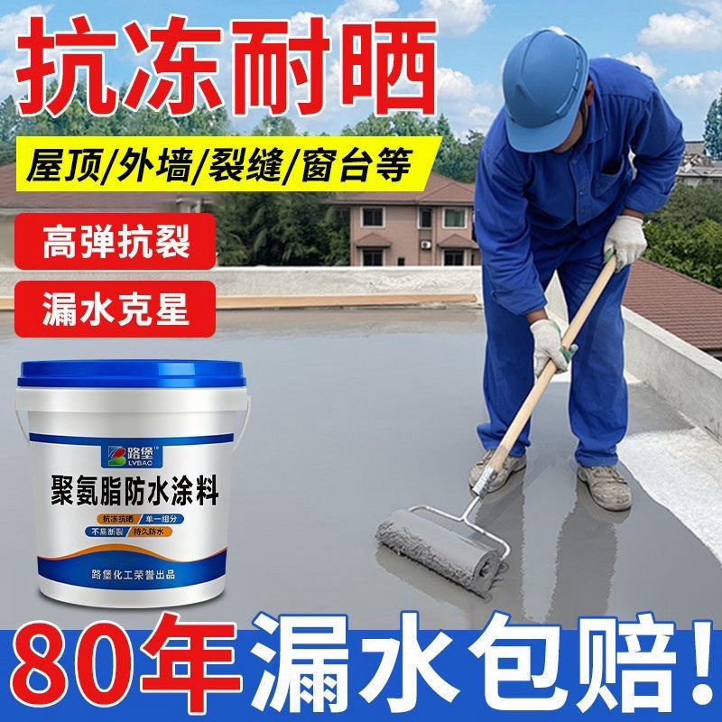 屋顶永久性防水裂缝补漏王外墙顶防水涂料防漏胶滴水不漏露台防水