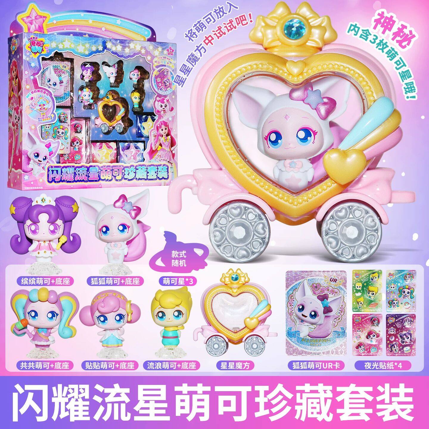 奇妙萌可之闪耀流星第六季爱心公主变身魔法宝盒智能游戏感应女孩,玩具/童车/益智/积木/模型,过家家玩具,淘宝优惠券,粉丝福利购,淘宝优惠卷