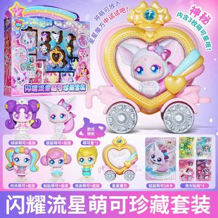 极光萌可城堡套装奇妙萌可之爱心公主闪耀流星公仔生日礼物女孩