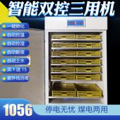 1056枚全自动孵化机智能孵化器家用大中小孵化设备鸡鸭鹅孵化箱