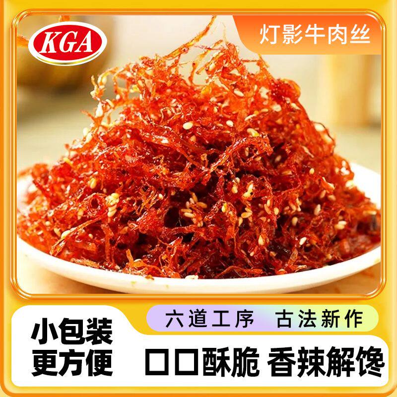 灯影牛肉丝100g麻辣解馋零食小吃休闲食品香辣纯牛肉四川成都特产