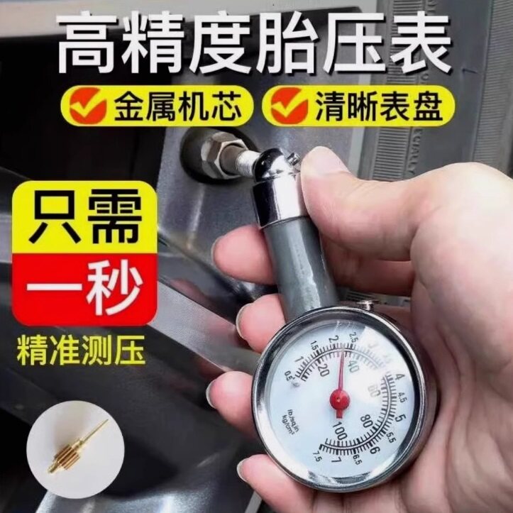 胎压表高精度气压汽车轮胎监测器车用数显检测器摩托工具放气大小