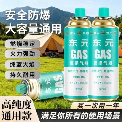 【拍一发八】东元卡式气罐通用气体丁烷气瓶燃气罐卡磁炉家用户外