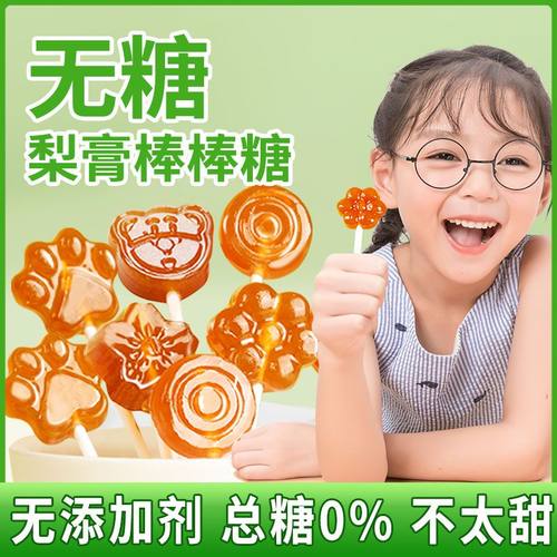 梨膏棒棒糖无糖秋果无添加非1一3岁宝宝儿童零食健康小吃营养零