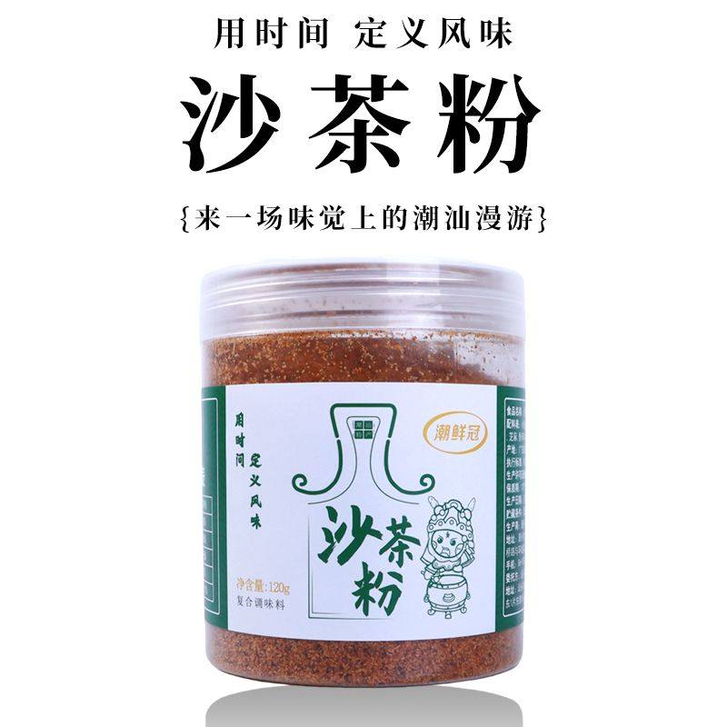 潮鲜冠 五香沙茶粉调味料炒菜炒饭烧烤家用沙爹粉沙茶火锅底料