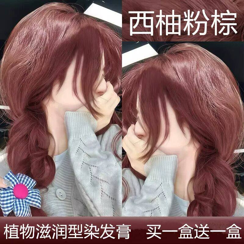 西柚粉棕色染发剂植物纯2026新款流行自己在家染发泡泡沫染发膏女