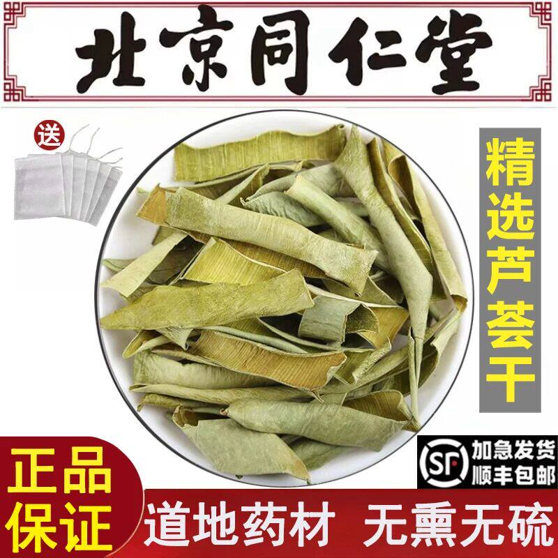 北京同仁堂精选芦荟干中药材芦荟干纯天然芦荟干片泡茶可磨芦荟粉