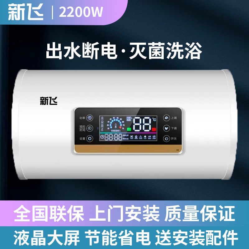 新飞电热水器家用扁桶速热储水型热水器卫生间洗澡