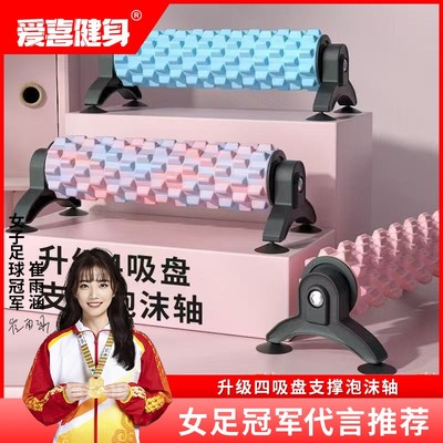 吸盘可拆卸支架瑜伽柱泡沫轴放松实心滚轴狼牙棒按摩滚筒瘦腿健身