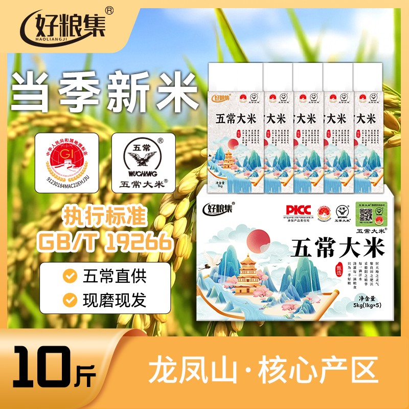 好粮集2025新米上市正宗【五常大米】10斤真空装19266五常直发1kg