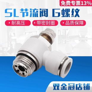 G03 G04带密封圈 气动气管接头白色G螺纹节流阀SL8