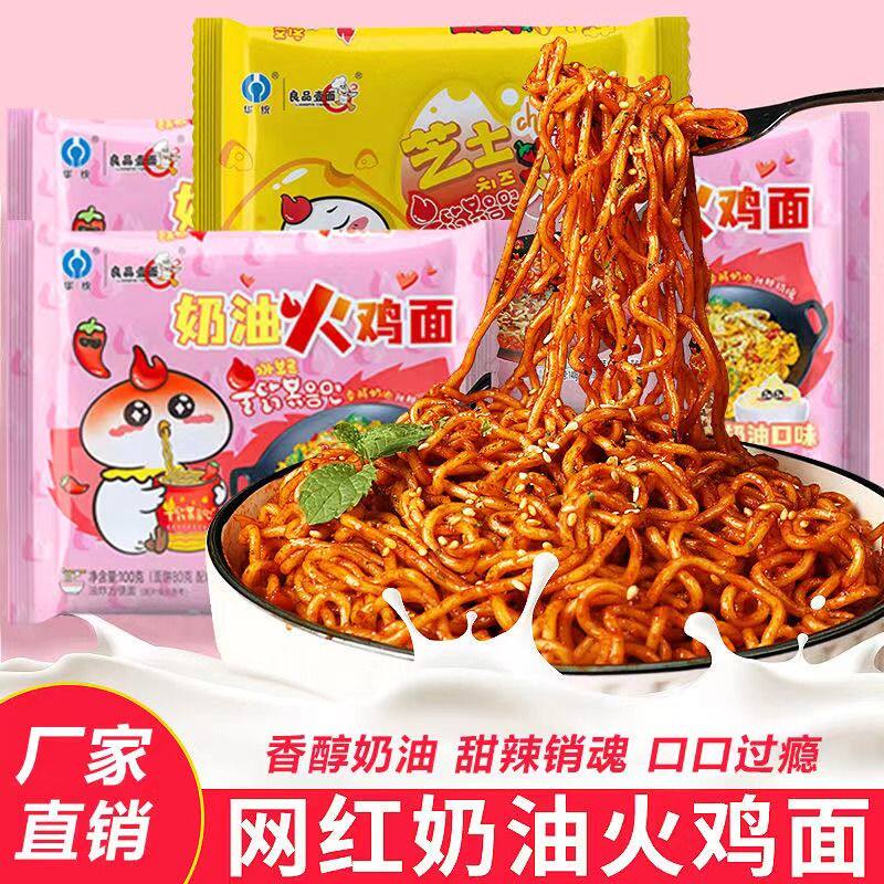 良品壹面火鸡面奶油芝士味超辣混合口味干拌面宿舍速食方便面袋装