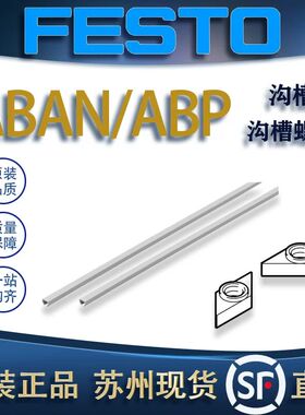 费斯托型沟槽盖及沟槽螺母ABAN-8-1M4-5-P2/ABP-5-S 8028500