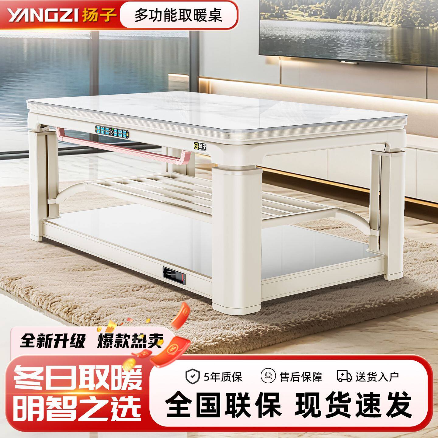 扬子2025新款取暖桌烤火桌升降电暖桌茶几一体电烤炉茶几客厅家用
