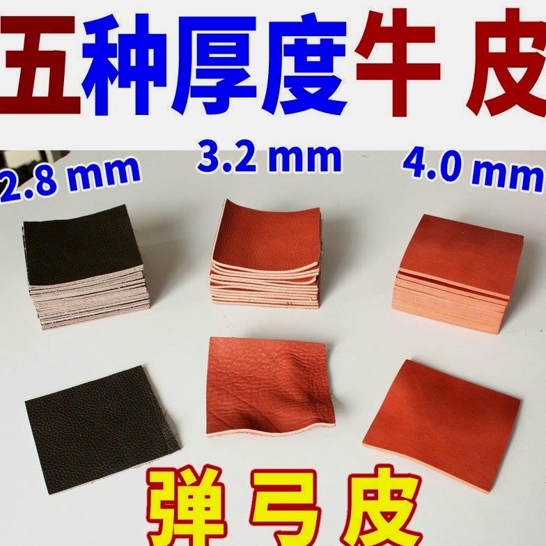 弹弓皮兜 头层牛皮真皮加厚四股扁皮整张大块无架弹弓皮