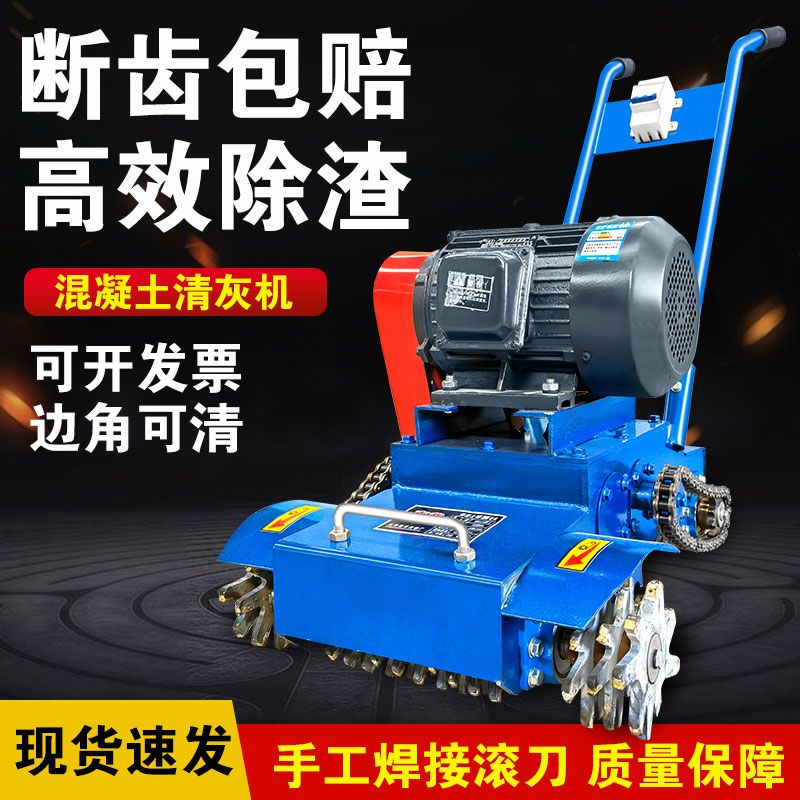 地面清灰机工地汽油水泥清渣机建筑落地灰渣灰块清理混凝土抓毛机