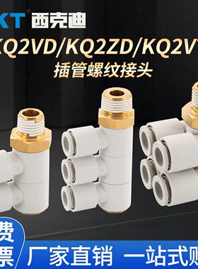 CKT西克迪SMC型接头双管弯头KQ2VD/KQ2ZD/KQ2VT04-06-08气动接