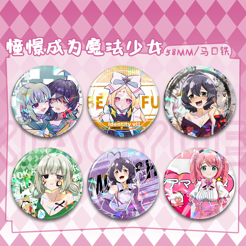 憧憬成为魔法少女周边58吧唧镭射马口铁徽章谷子礼物舞缇娜爱丽丝,模玩/动漫/周边/娃圈三坑/桌游,动漫徽章/立牌,淘宝优惠券,粉丝福利购,淘宝优惠卷