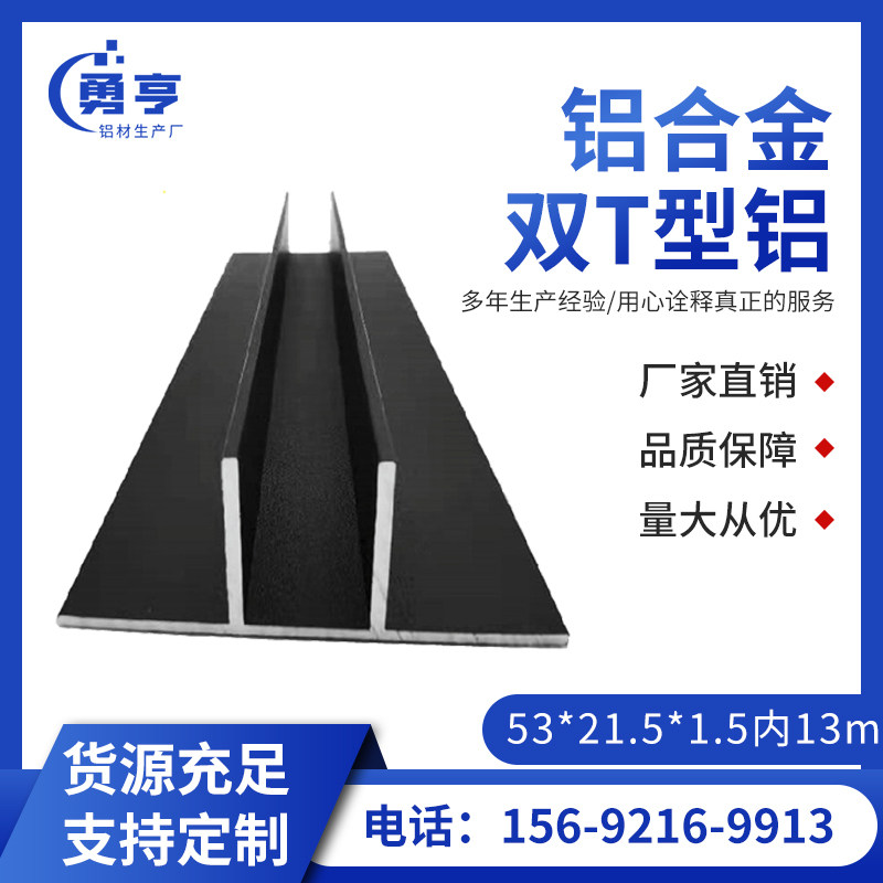 铝合金双T型铝53宽内13mm卡槽 填缝条玻璃隔断淋浴房预埋件压边条