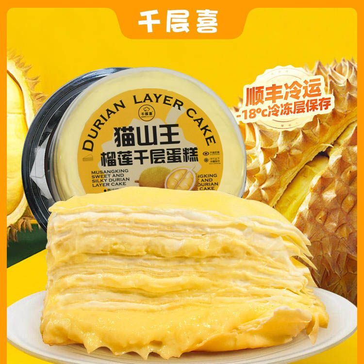 到手2盒千层喜猫山王榴莲千层蛋糕450g/盒动物奶油下午茶甜点