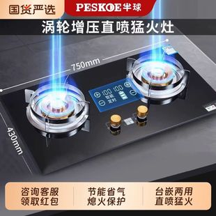 半球燃气灶家用天然气双灶嵌入式台式煤气灶液化气猛火直喷节能灶