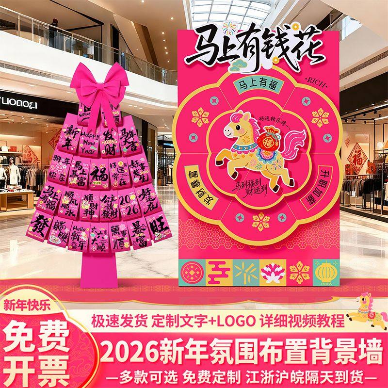 2026新年会现场景布置马年装饰氛围幸运转盘红包墙抽奖背景墙kt板,节庆用品/礼品,装扮布置套餐,淘宝优惠券,粉丝福利购,淘宝优惠卷