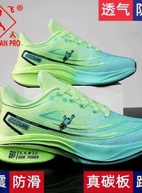 乔丹格兰超轻减震男士碳板防滑轻便学生竞速中考运动鞋防臭舒适鞋