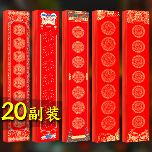 20副装2026年对联纸空白手写春联万年红宣纸蜡染福字红纸七言专用