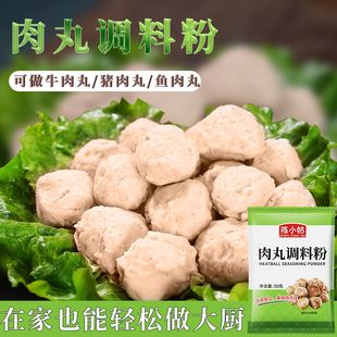 肉丸子专用粉调料粉做瘦家用调味粉广东潮汕牛肉猪肉鱼淀粉
