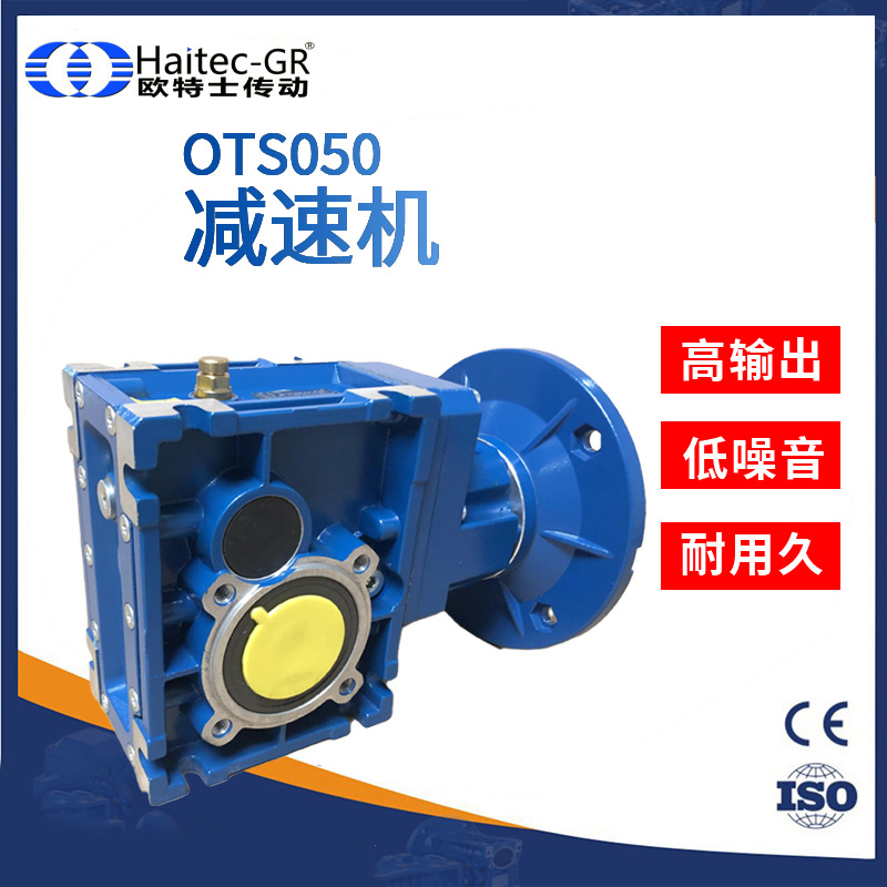 馥融传动(Haitec-GR)OTS050铝壳蜗轮蜗杆减速器