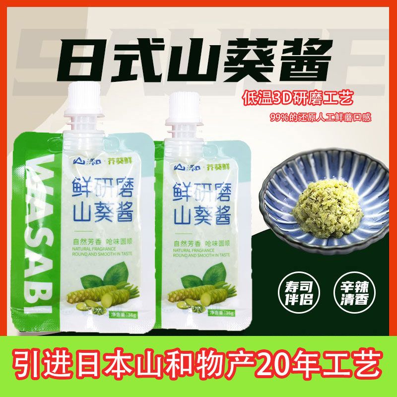 新日期山葵酱山葵鲜蘑辣根芥末酱芥辣膏商用日料海鲜刺身三文鱼寿