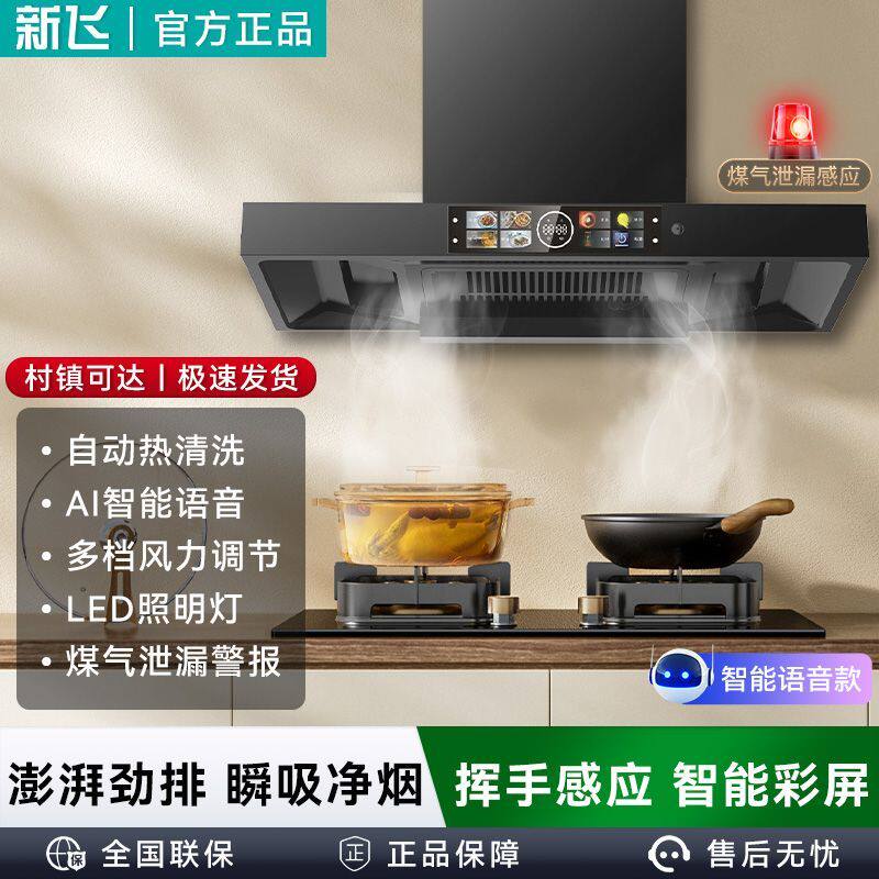 新飞油烟机家用厨房大吸力抽油烟机顶吸式强力大功率静音吸油烟机