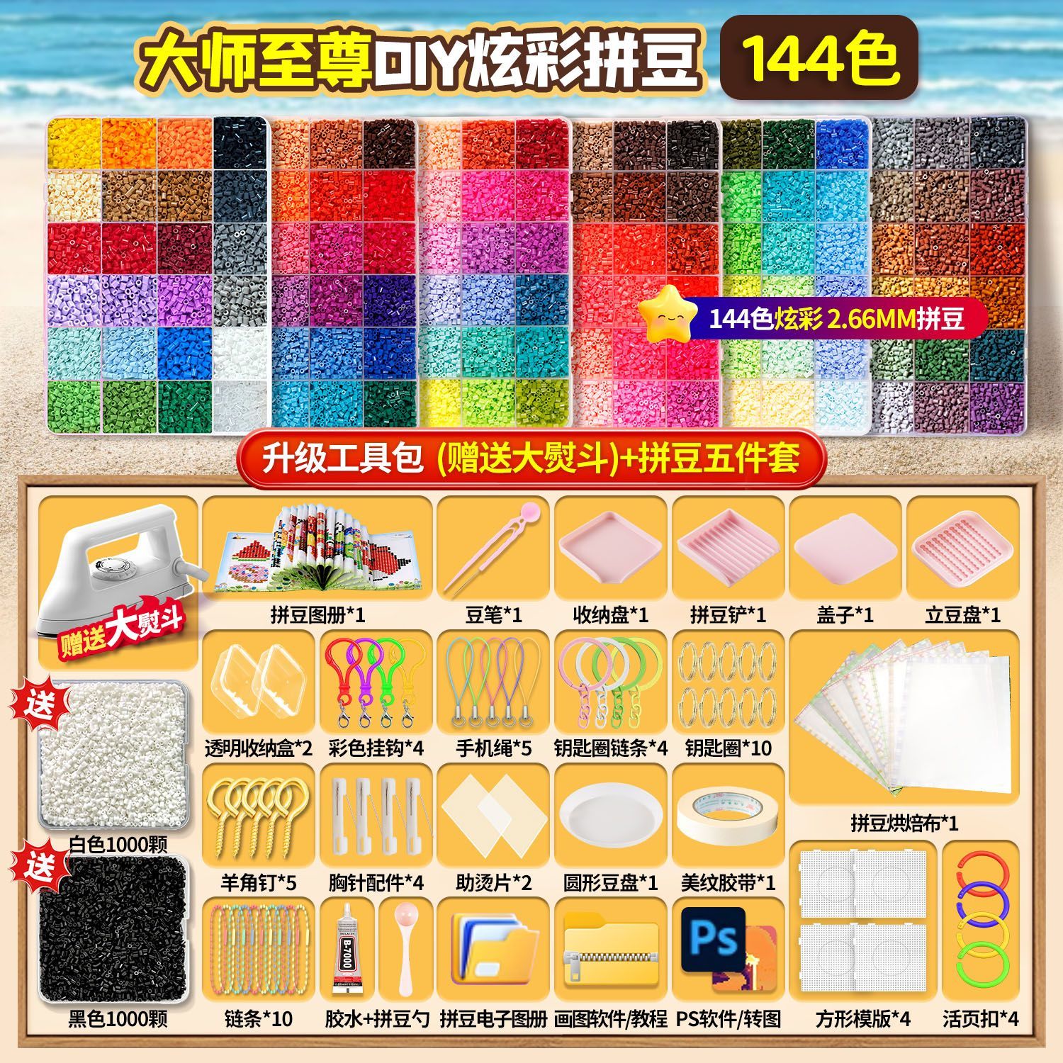 拼豆144色色盘补充装拼豆工具一整套diy手工玩具拼豆豆全套