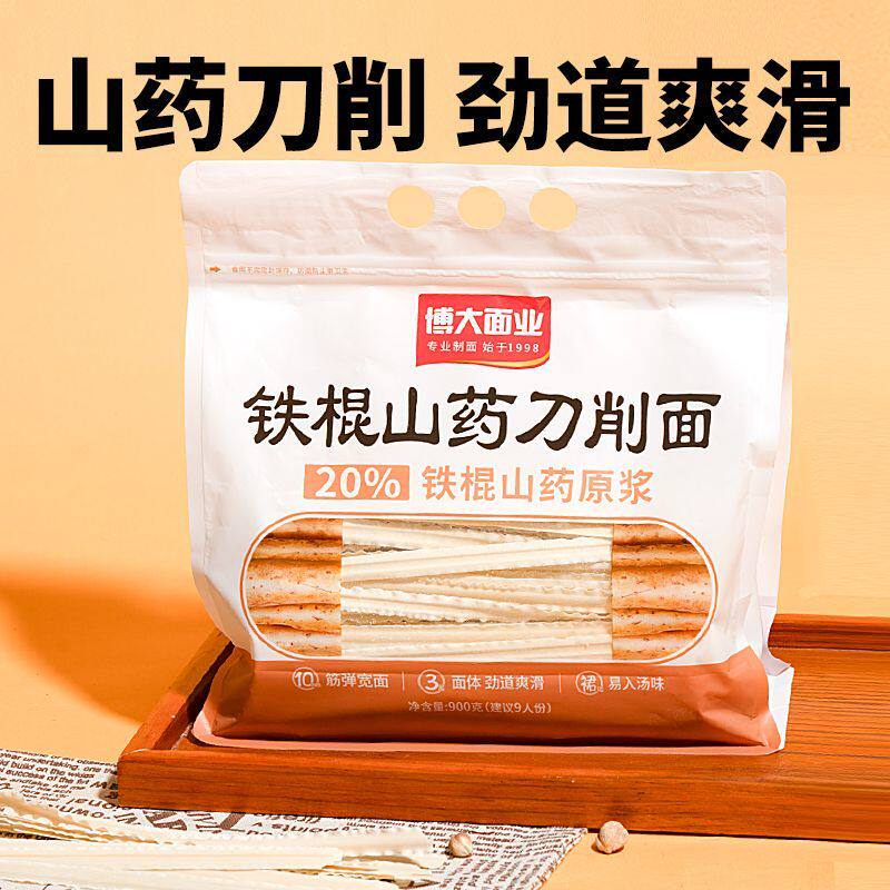 博大900g铁棍山药刀削面爽滑劲道山药面挂面博大刀削面拌面汤面